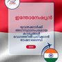 Language Guide For indonesian in Malayalam
