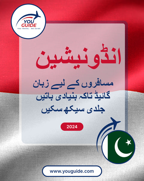 Language Guide For Indonesian in Urdu