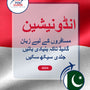 Language Guide For Indonesian in Urdu