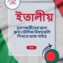 Language Guide For Italian in Bengali