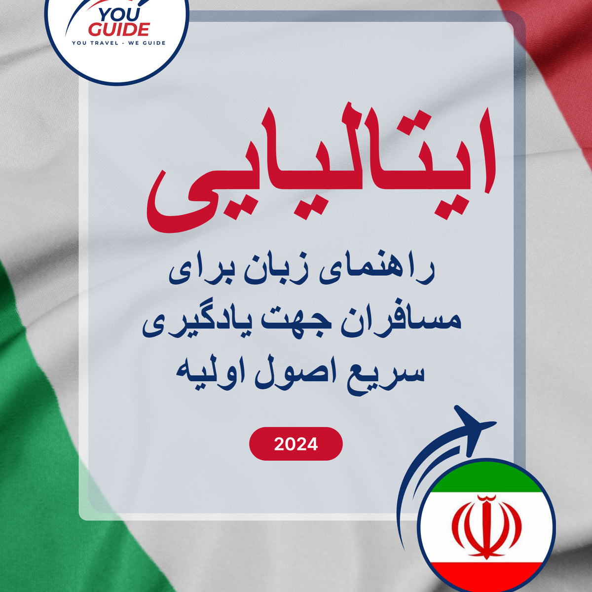 Language Guide For Italian in Persian (Farsi)