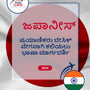 Language Guide For Japanese in Kannada