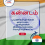 Language Guide For Kannada in Tamil