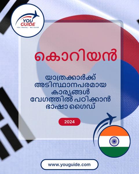 Language Guide For Korean in Malayalam