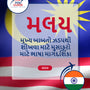 Language Guide For Malay in Gujarati