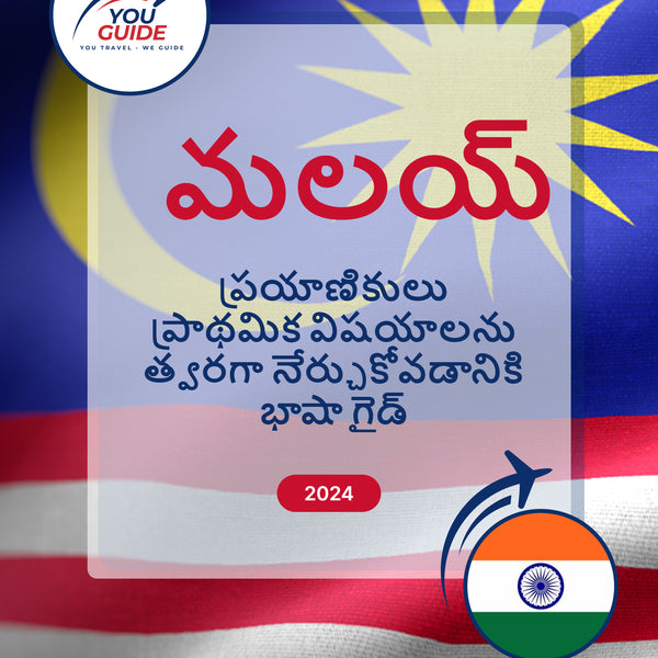 Language Guide For Malay in Telugu
