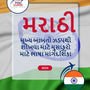 Language Guide For Marathi in Gujarati