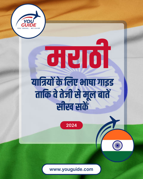 Language Guide For Marathi in Hindi