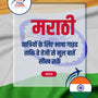 Language Guide For Marathi in Hindi
