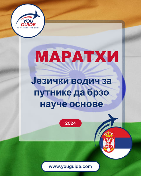 Language Guide For Marathi in Serbian