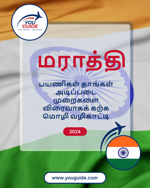 Language Guide For Marathi in Tamil