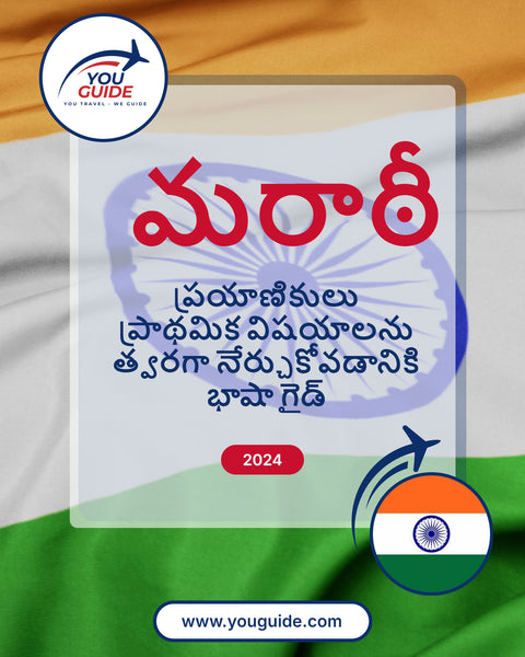 Language Guide For Marathi in Telugu
