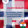 Language Guide For Norwegian in Kannada
