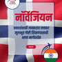 Language Guide For Norwegian in Marathi