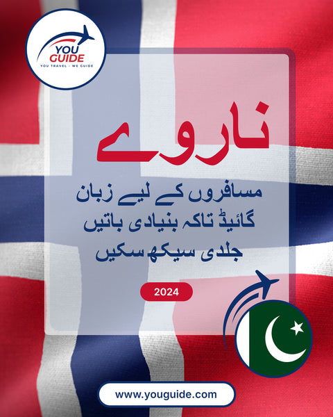 Language Guide For Norwegian in Urdu