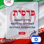 Language Guide For Persian (Farsi) in Hebrew