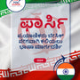 Language Guide For Persian (Farsi) in Kannada