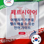 Language Guide For Persian (Farsi) in Korean