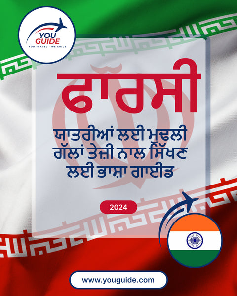 Language Guide For Persian (Farsi) in Punjabi