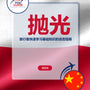 Language Guide For Polish in Chinese (Simplified)