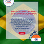 Language Guide For Portuguese (Brazilian) in Gujarati
