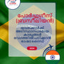 Language Guide For Portuguese (Brazilian) in Malayalam