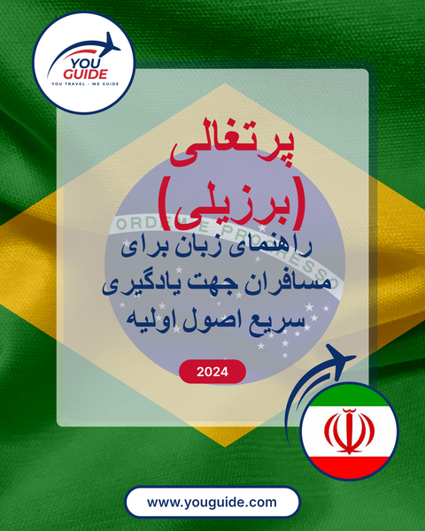 Language Guide For Portuguese (Brazillian) in Persian (Farsi)
