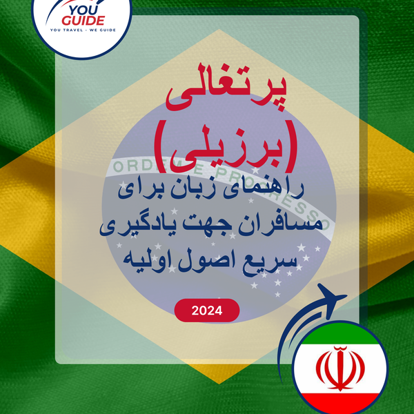 Language Guide For Portuguese (Brazillian) in Persian (Farsi)