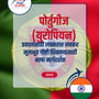 Language Guide For Portuguese (European) in Marathi