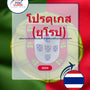 Language Guide For Portuguese (European) in Thai