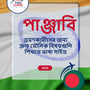 Language Guide For Punjabi in Bengali
