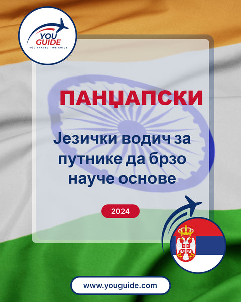 Language Guide For Punjabi in Serbian