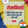 Language Guide For Romanian in Hindi