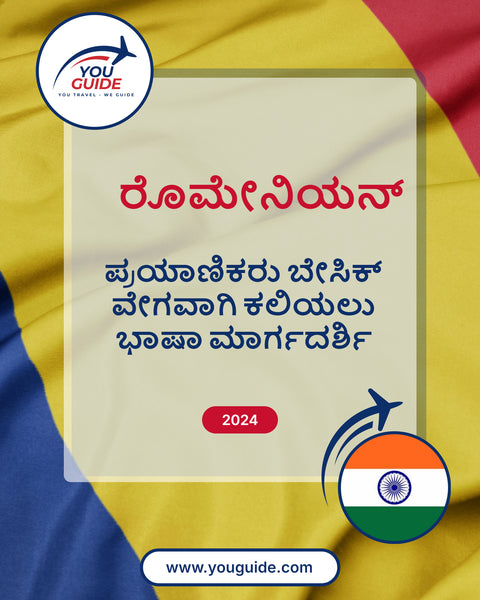 Language Guide For Romanian in Kannada