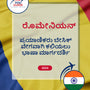 Language Guide For Romanian in Kannada