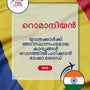 Language Guide For Romanian in Malayalam