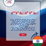 Language Guide For Russian in Telugu