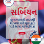 Language Guide For Serbian in Gujarati
