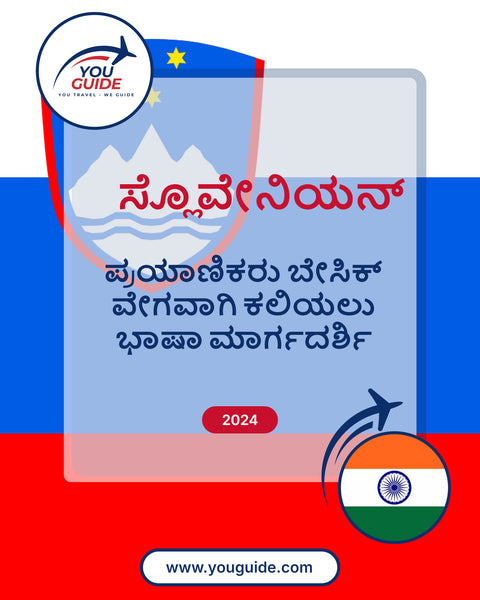 Language Guide For Slovenian in Kannada