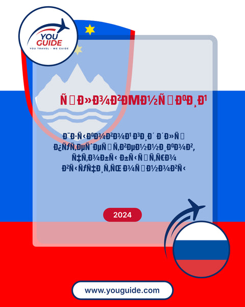 Language Guide For Slovenian in Russian