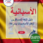 Language Guide For Spanish in Arabic