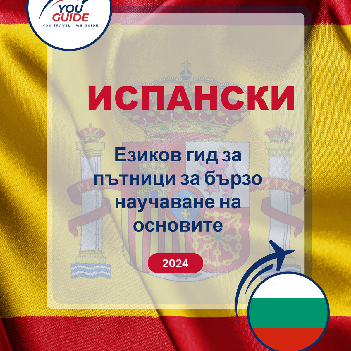 Language Guide For Spanish in Bulgarian