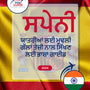 Language Guide For Spanish in Punjabi