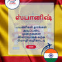 Language Guide For Spanish in Tamil