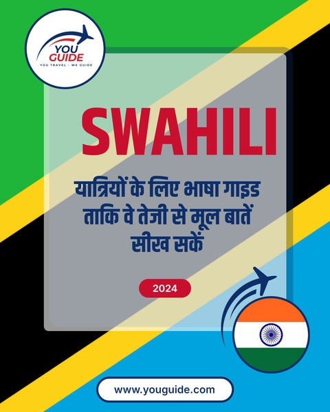 Language Guide For Swahili in Hindi