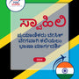 Language Guide For Swahili in Kannada