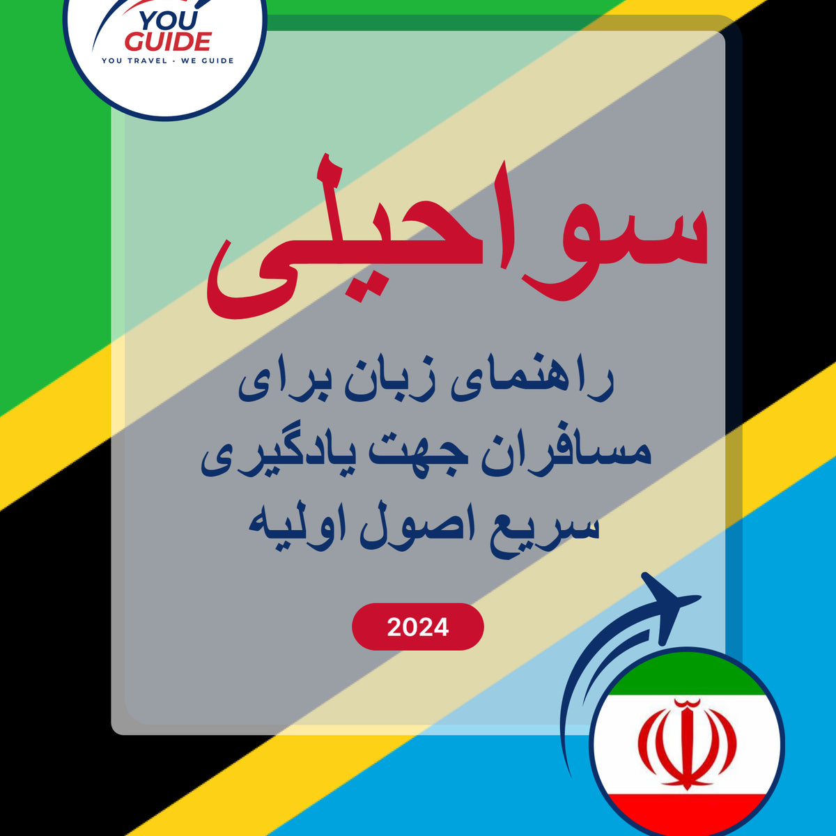 Language Guide For Swahili in Persian (Farsi)