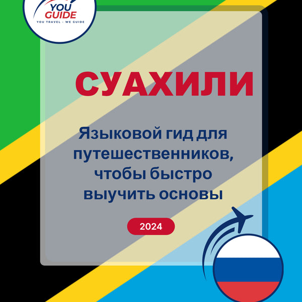Language Guide For Swahili in Russian