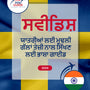 Language Guide For Swedish in Punjabi