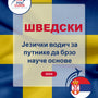 Language Guide For Swedish in Serbian